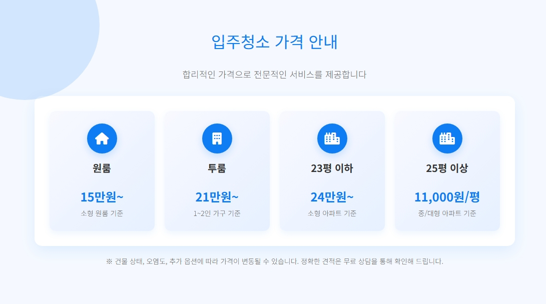 양주입주청소9